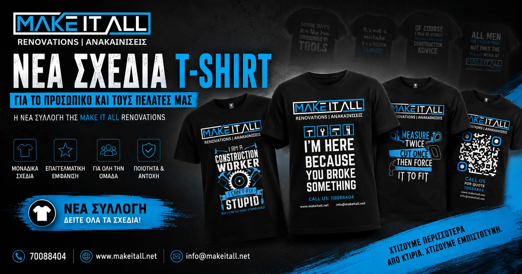 Νέα Σχέδια T-Shirt MAKE IT ALL Renovations για το Προσωπικό και τους Πελάτες